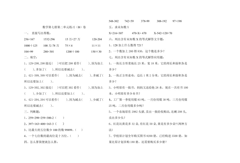 2019-2020年小学数学第七册第二单元练习（1）.doc_第2页