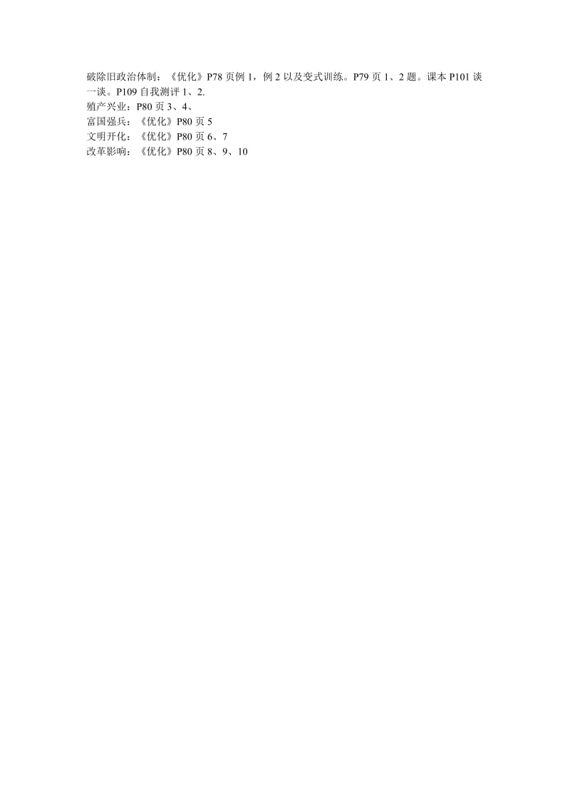 2019-2020年人民版历史选修1《明治维新的举措》word教案.doc_第3页