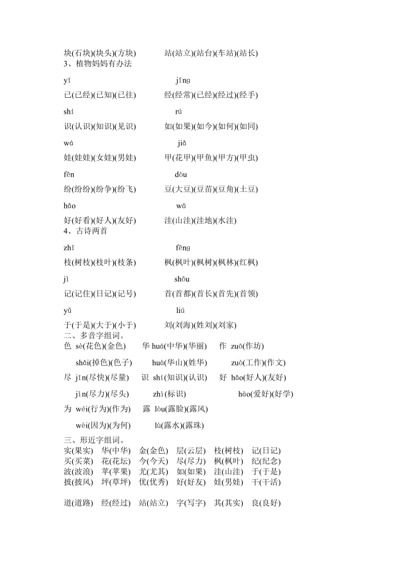 2019年二年级上语文词语表(组词、多音字、形近字等).doc_第2页