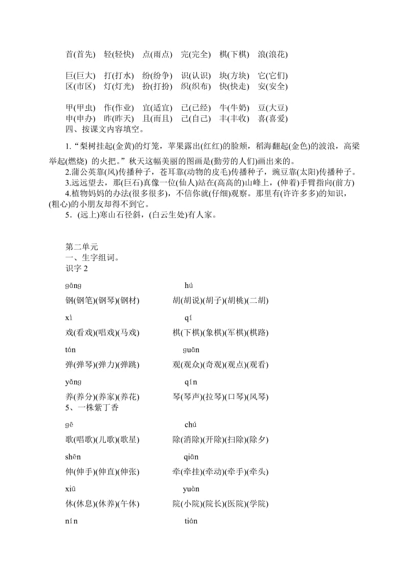 2019年二年级上语文词语表(组词、多音字、形近字等).doc_第3页