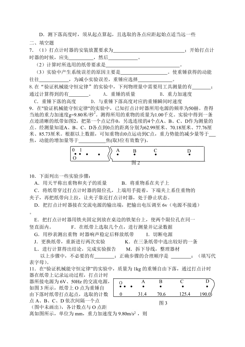 2019-2020年高一级物理机械能守恒定律测试.doc_第2页