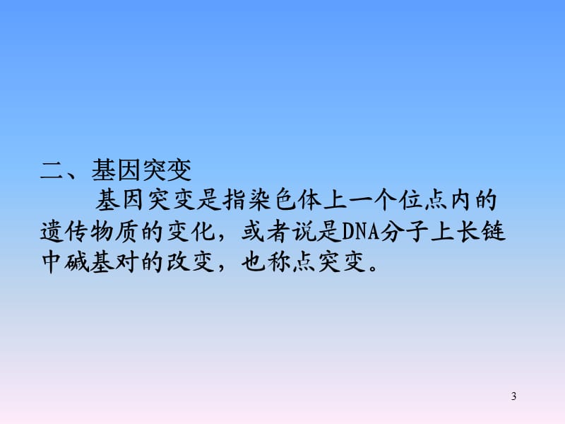 封闭群杂交群动物的特点ppt课件_第3页