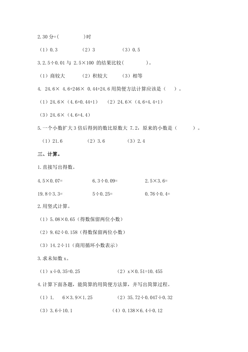 2019年(苏教版)五年级数学上册第九单元检测试卷B.doc_第2页