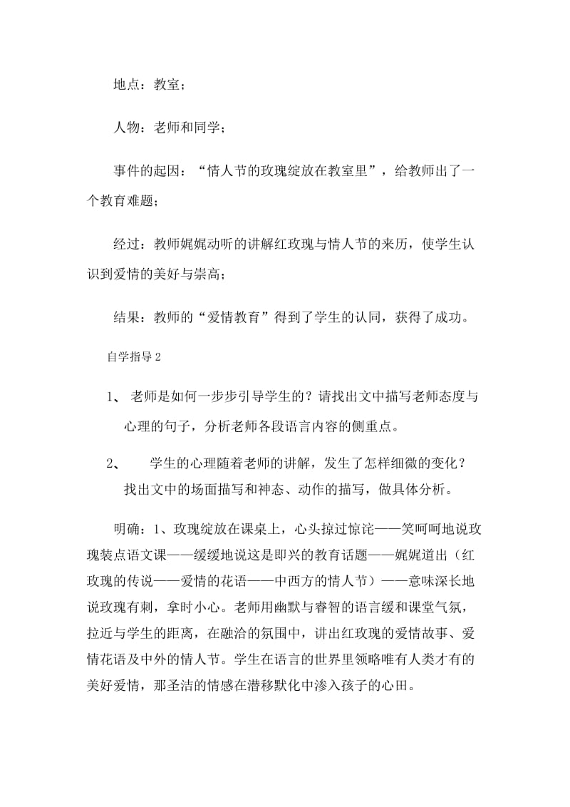 2019-2020年语文基础上册《情人节的玫瑰绽放在教室里》教学设计（中职技术院校适用）.doc_第2页