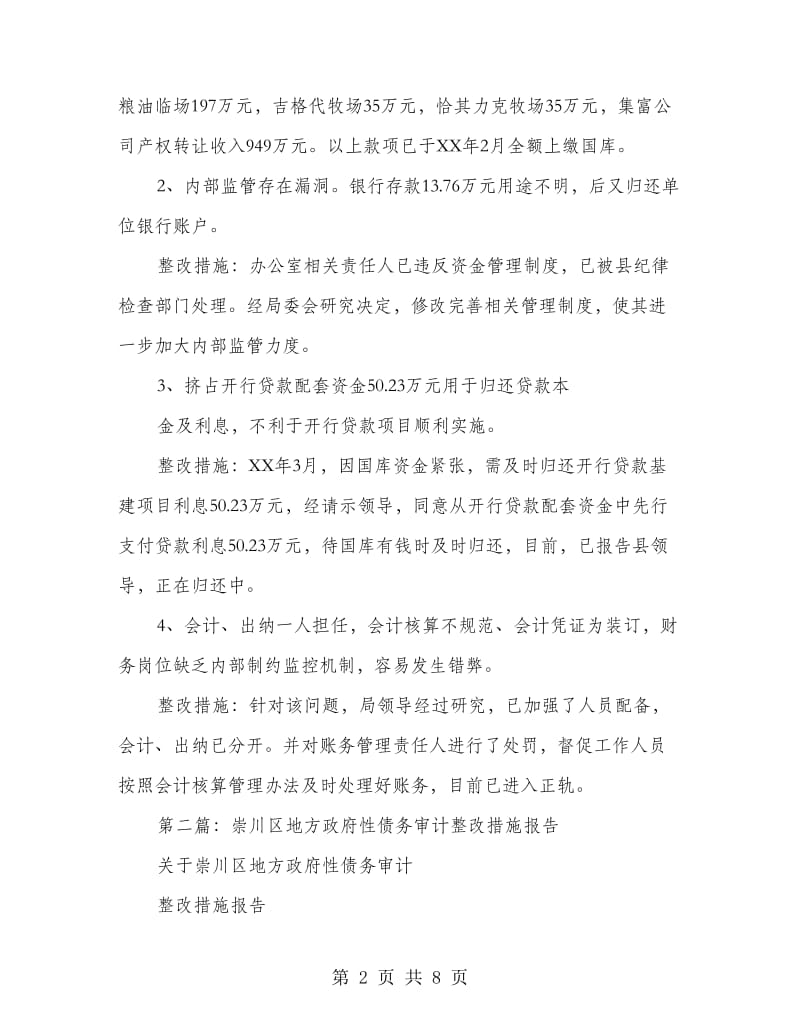 审计报告整改措施.doc_第2页