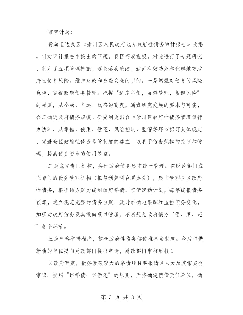 审计报告整改措施.doc_第3页