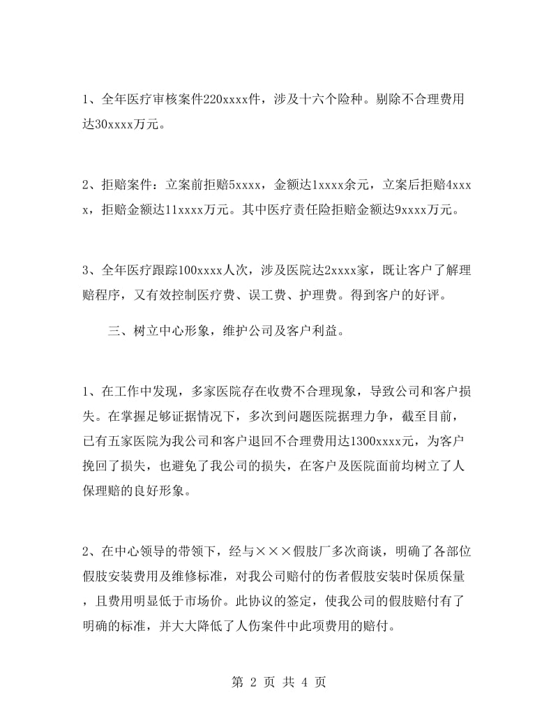 保险公司销售人员半年工作总结.doc_第2页