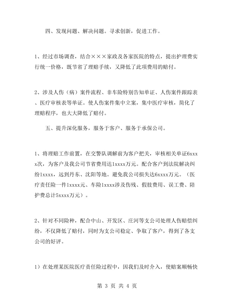 保险公司销售人员半年工作总结.doc_第3页