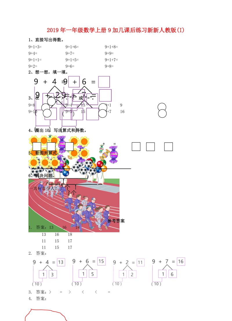 2019年一年级数学上册9加几课后练习新新人教版(I).doc_第1页