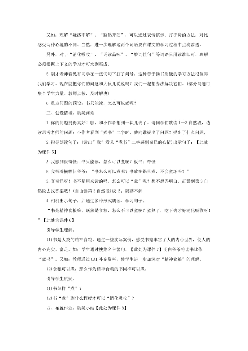 2019年三年级语文上册第二单元4煮书教案鄂教版.doc_第3页