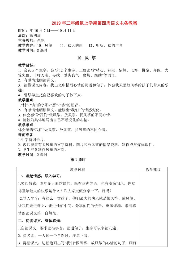 2019年三年级组上学期第四周语文主备教案.doc_第1页