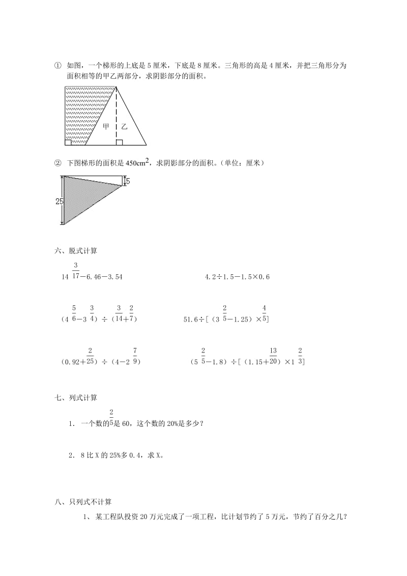 2019年六年级数学毕业升学复习题及参考答案.doc_第2页