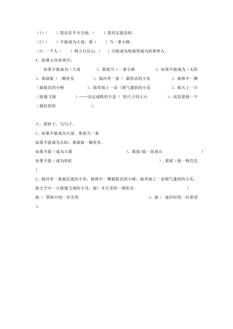 2019年秋六年级语文上册《做一个最好的你》导学案北师大版.doc_第3页