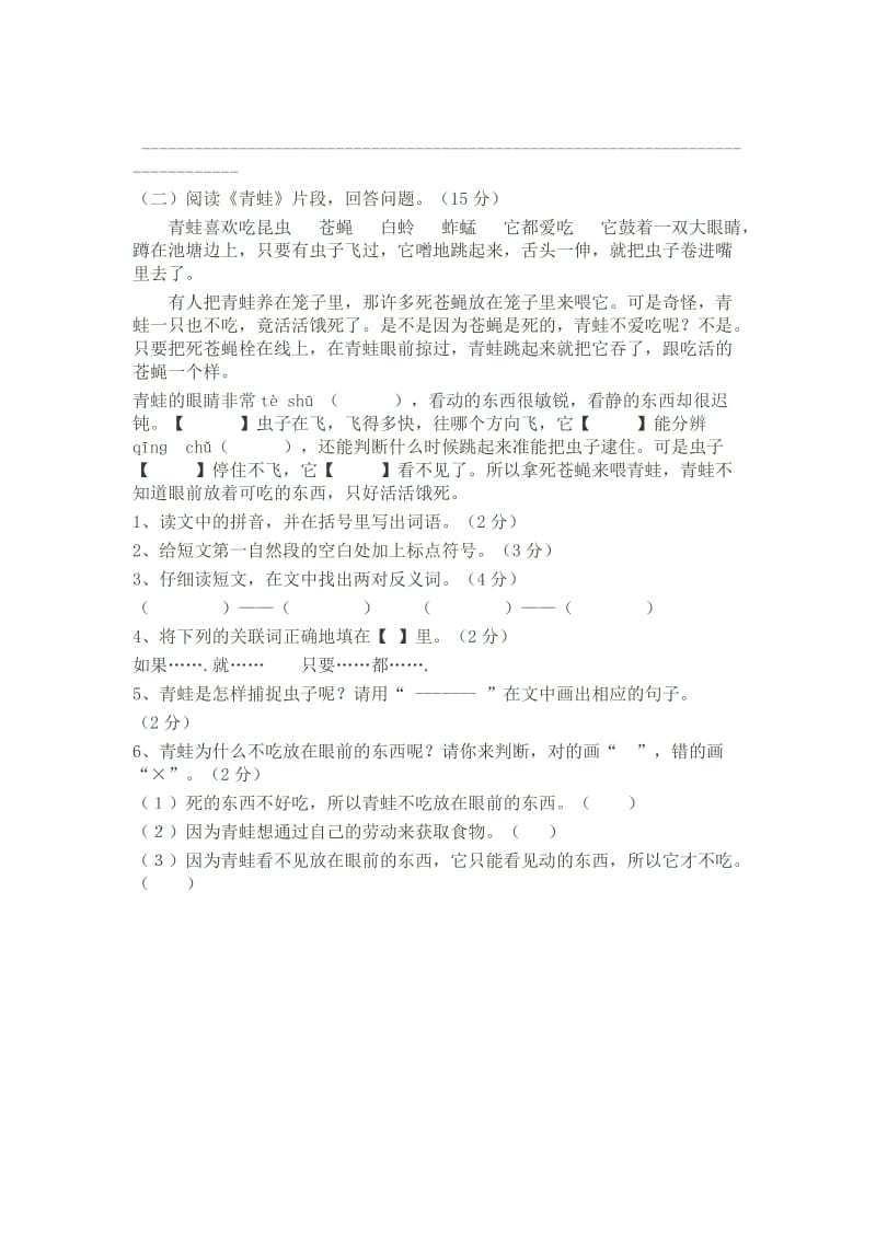 2019年人教版新课标三年级下学期语文第二单元试题.doc_第3页