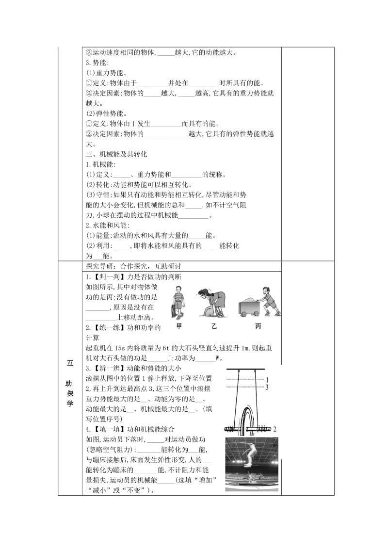 2019-2020年中考物理一轮复习功和机械能导学案.doc_第2页