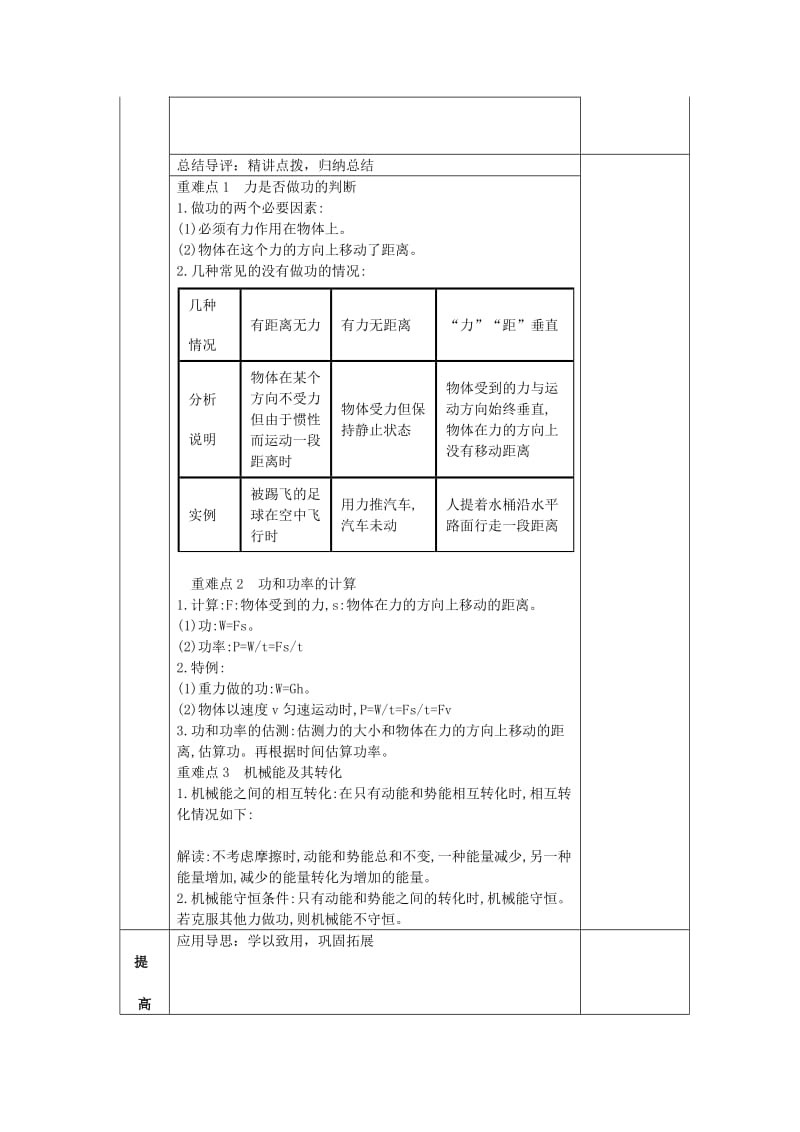 2019-2020年中考物理一轮复习功和机械能导学案.doc_第3页