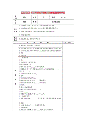 2019-2020年中考物理一輪復習功和機械能導學案.doc