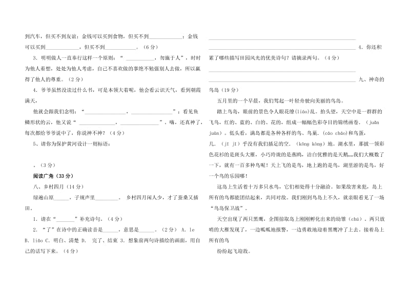 2019年人教版四年级语文基础知识竞赛卷.doc_第2页