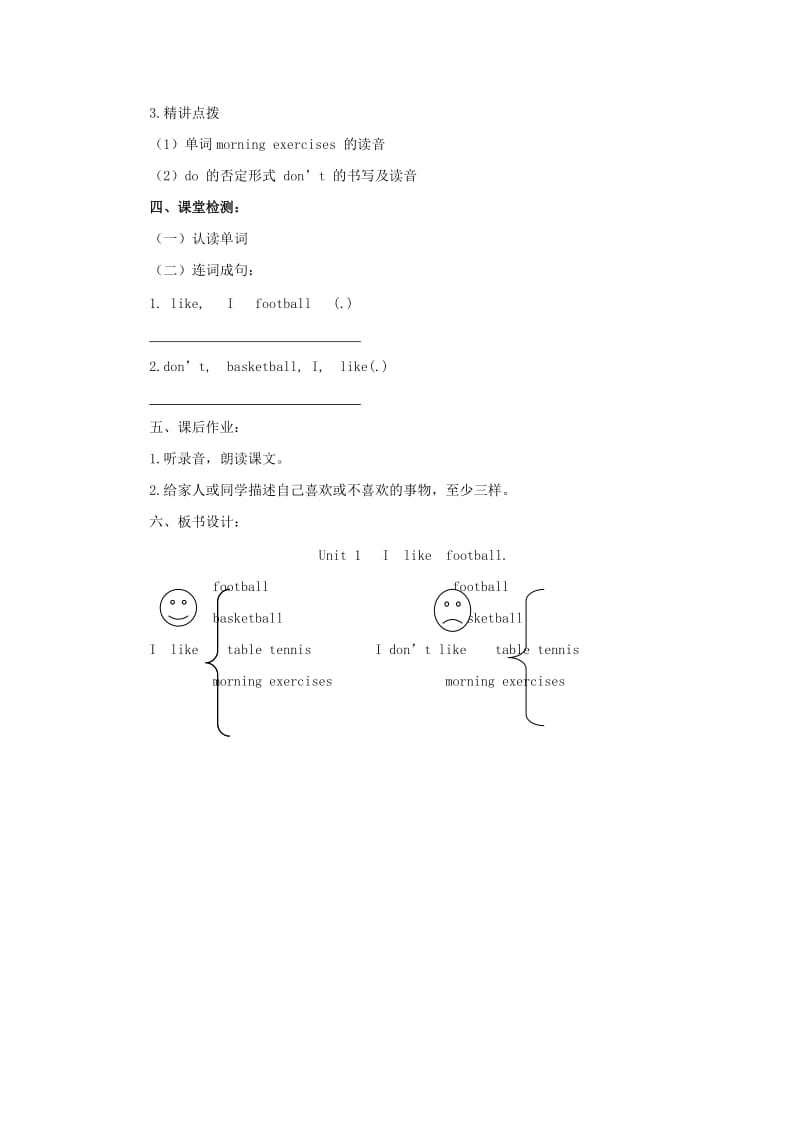 2019年(春季版)三年级英语下册 Module 3 Unit 1《I like football》学案外研版(三起).doc_第2页