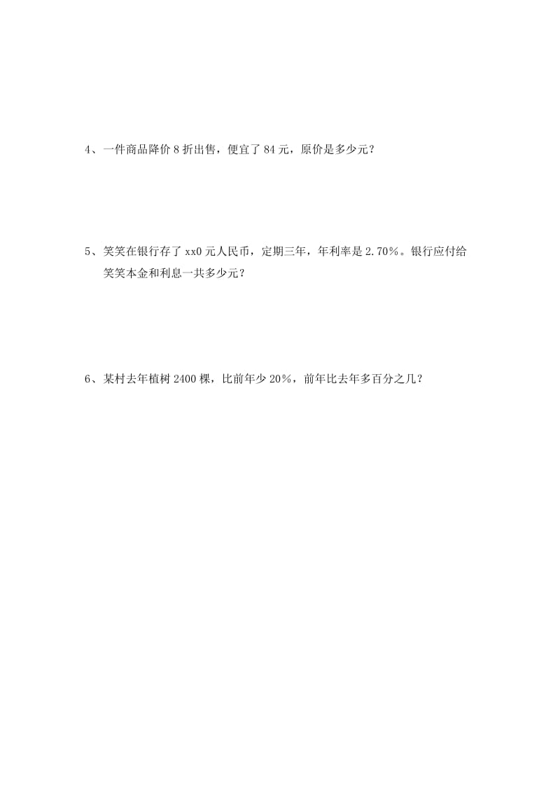 2019年北师大版六年级数学上册期中试卷及答案.doc_第3页