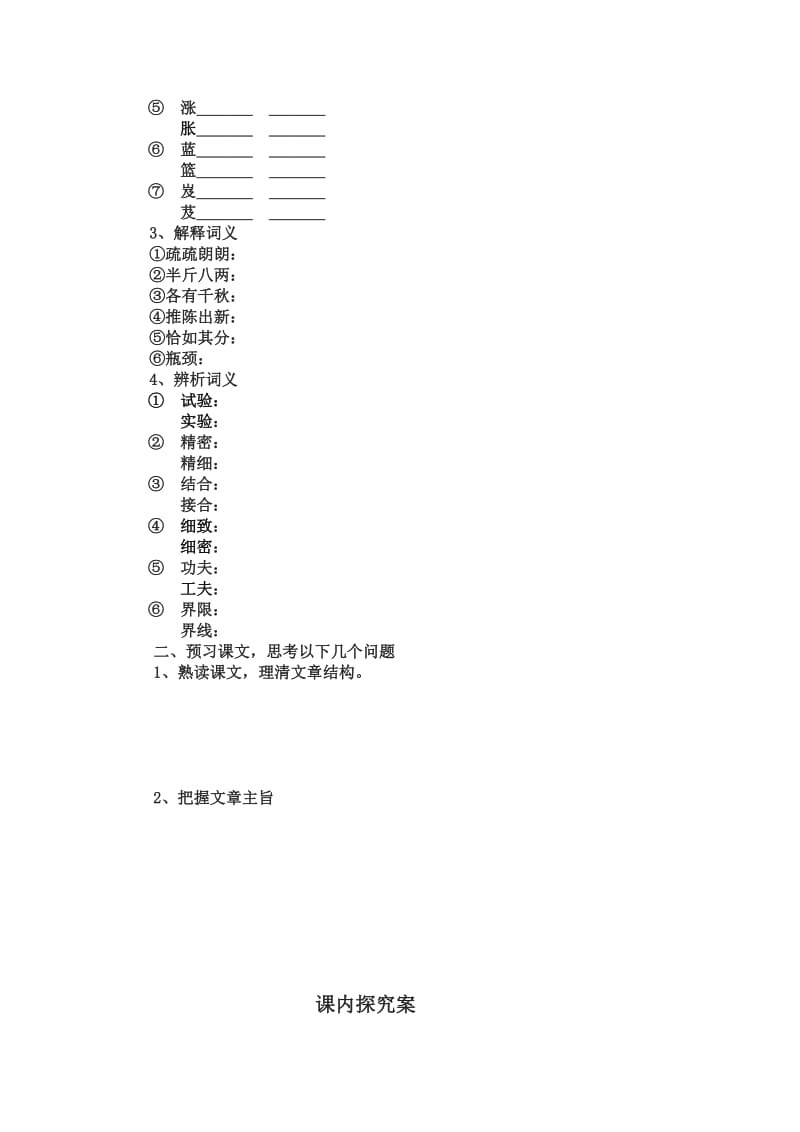 2019-2020年苏教版高中语文必修五《景泰蓝的制作》导学案.doc_第2页