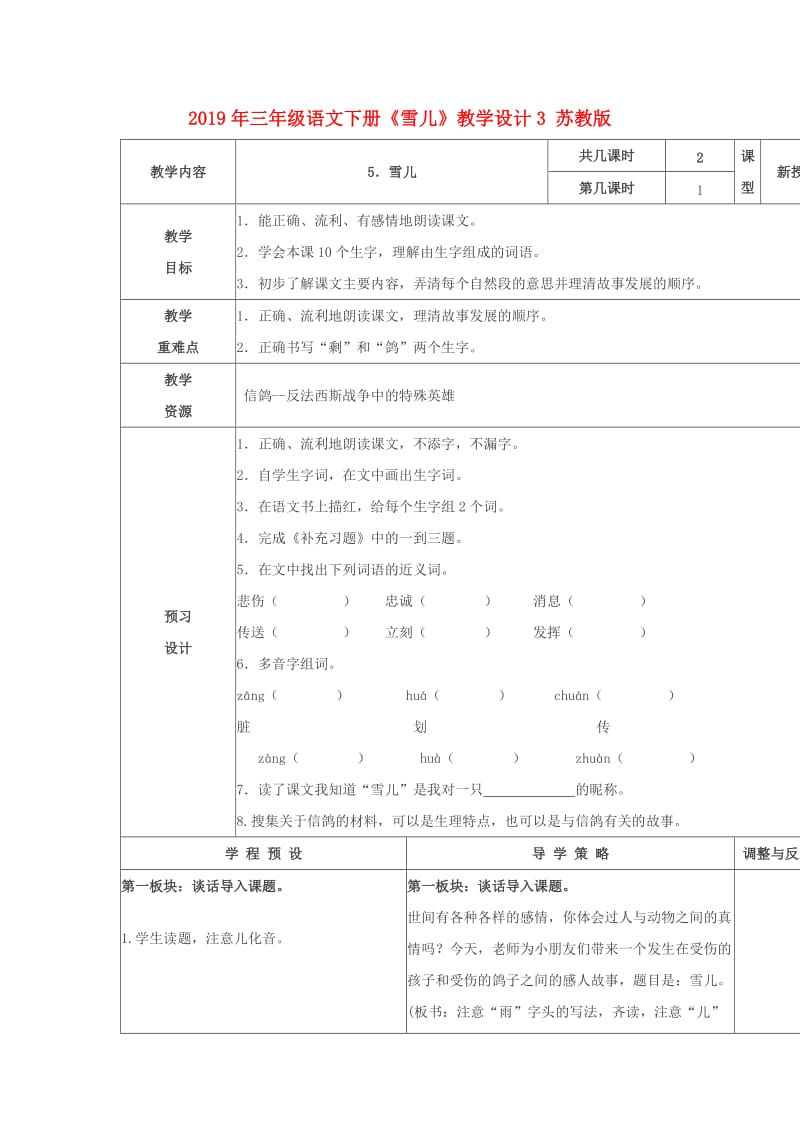 2019年三年级语文下册《雪儿》教学设计3 苏教版.doc_第1页