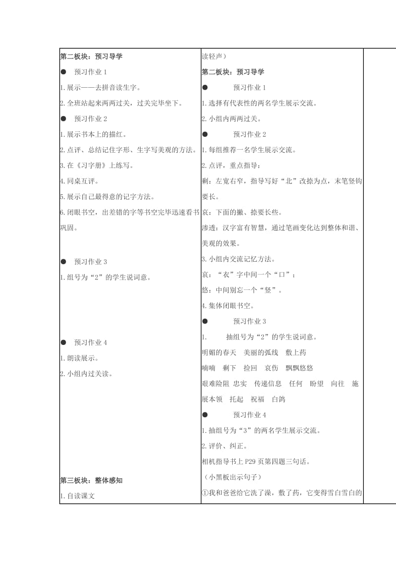 2019年三年级语文下册《雪儿》教学设计3 苏教版.doc_第2页