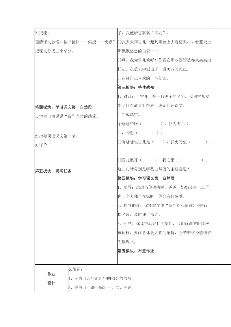 2019年三年级语文下册《雪儿》教学设计3 苏教版.doc_第3页