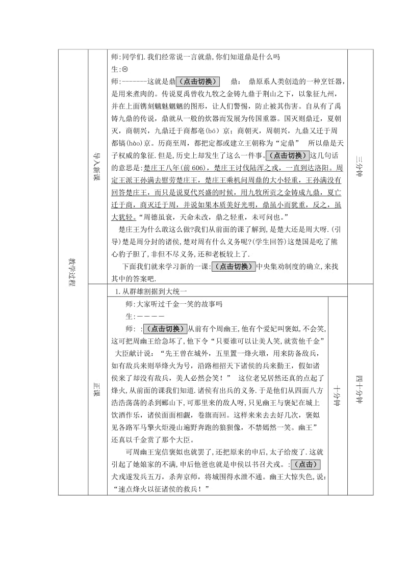 2019-2020年《大一统与秦朝中央集权制度的确立》WORD教案设计.doc_第2页