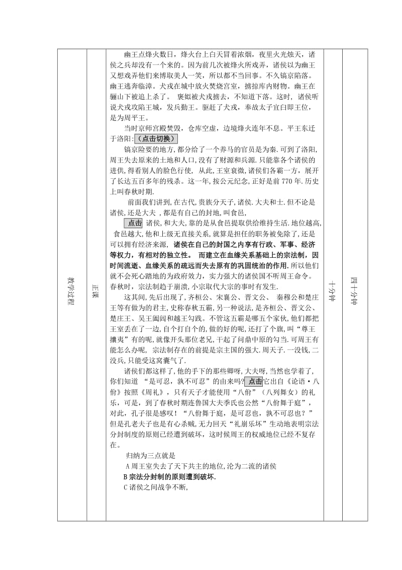 2019-2020年《大一统与秦朝中央集权制度的确立》WORD教案设计.doc_第3页