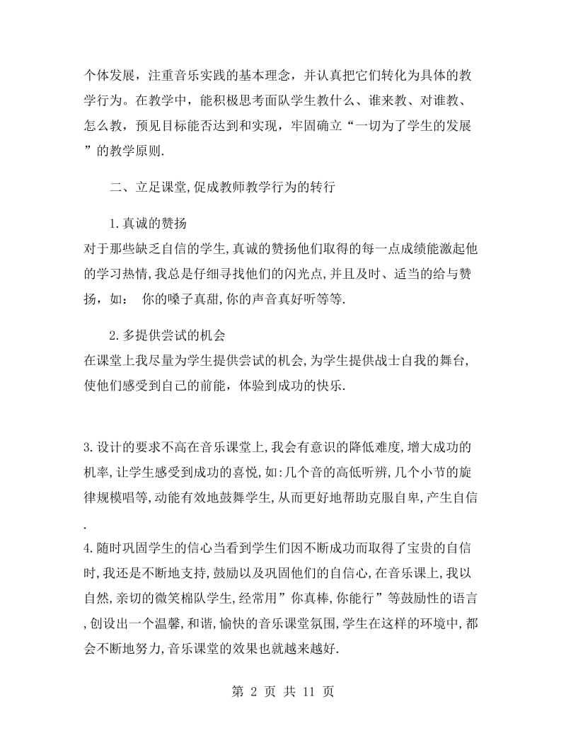 七年级音乐教师工作总结初中.doc_第2页