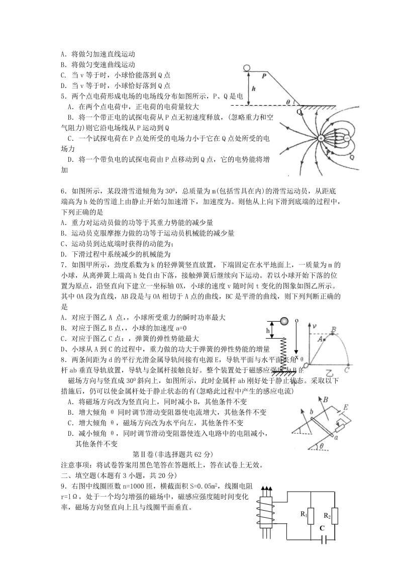 2019-2020年高三物理 教学质量监测（一） 新人教版.doc_第2页