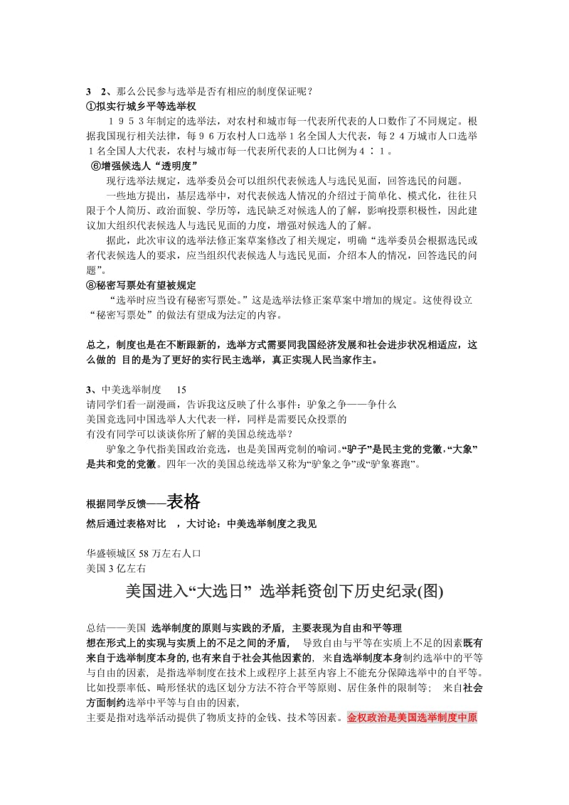 2019-2020年沪教版政治高二下《第二节 拓宽政治参与渠道保证人民当家主》word教案.doc_第2页