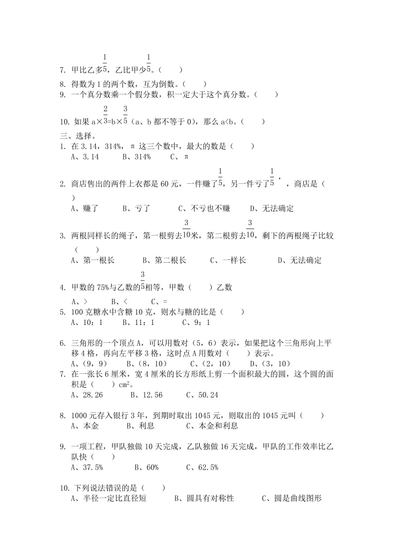 2019年下期六年级数学期末测试题.doc_第2页