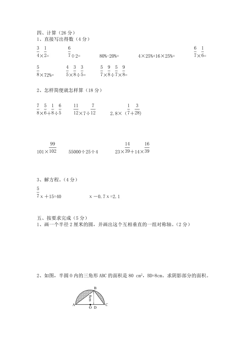 2019年下期六年级数学期末测试题.doc_第3页