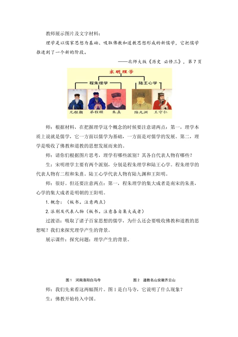 2019-2020年人民版高中历史必修3 专题1-3宋明理学（教案2）.doc_第2页