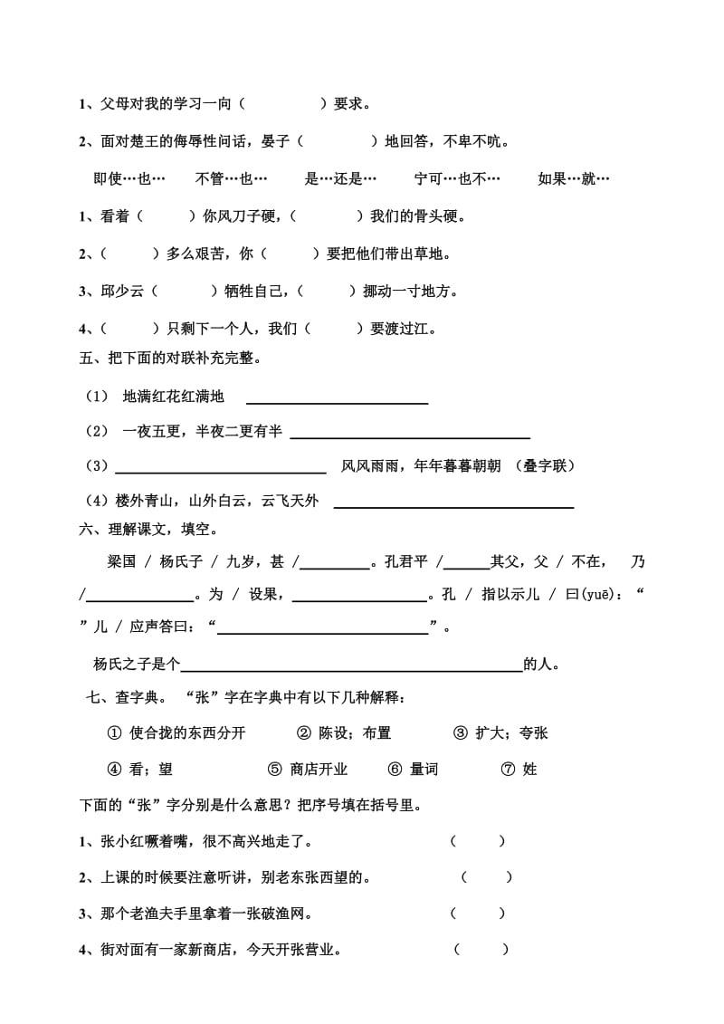 2019年五年级语文(第三单元)检测题 (I).doc_第2页