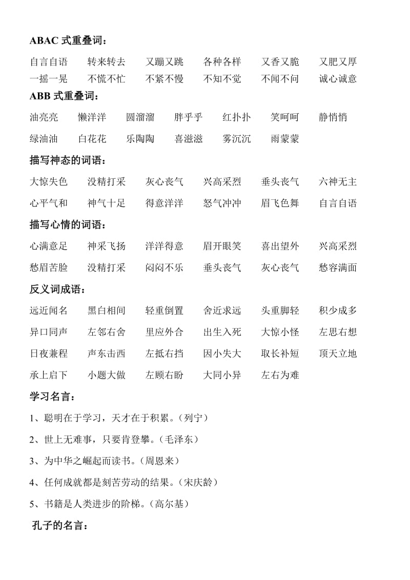 2019年人教版三年级上册语文期末复习资料.doc_第2页