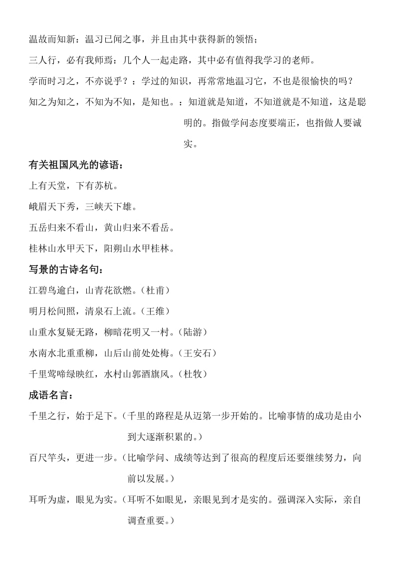 2019年人教版三年级上册语文期末复习资料.doc_第3页