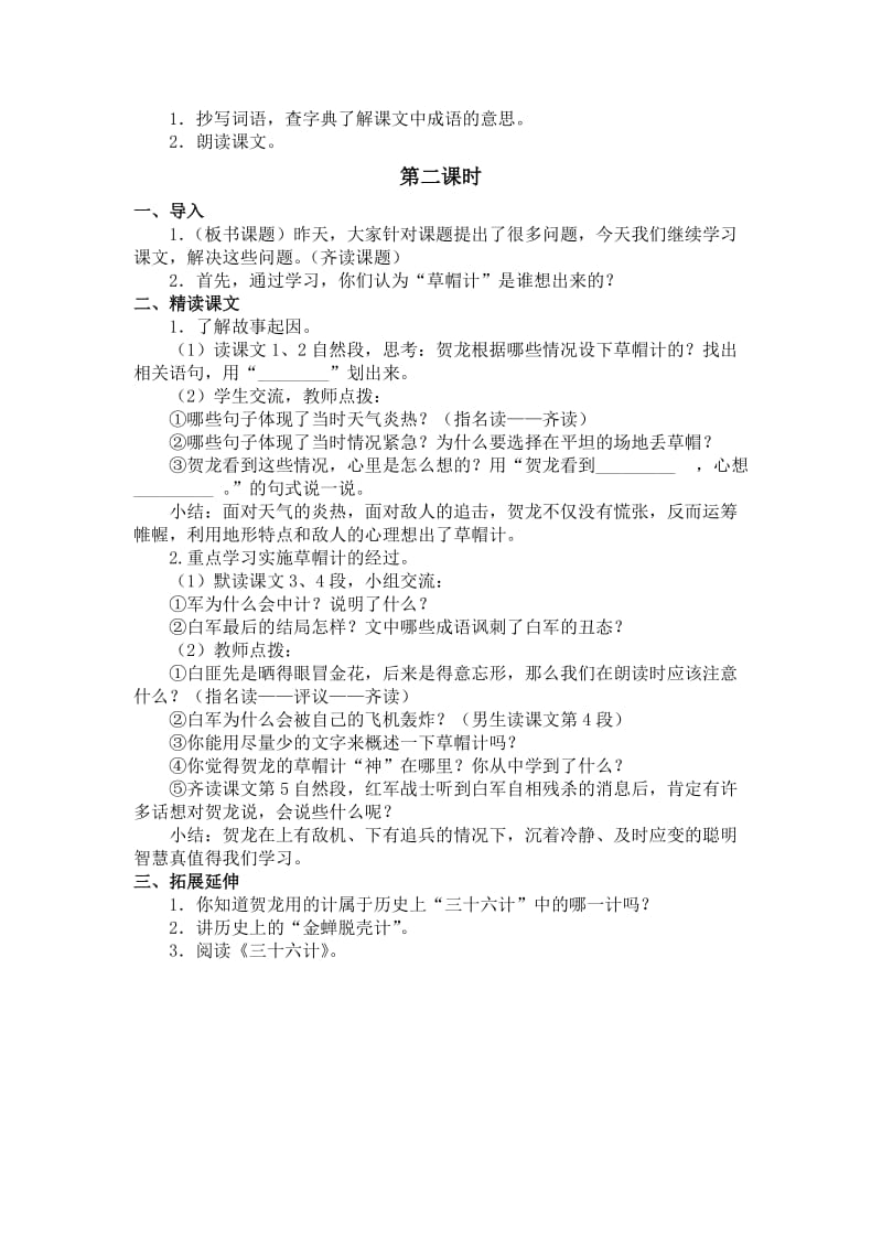 2019-2020年北师大版第九册《草帽计 2》WORD版教案.doc_第2页