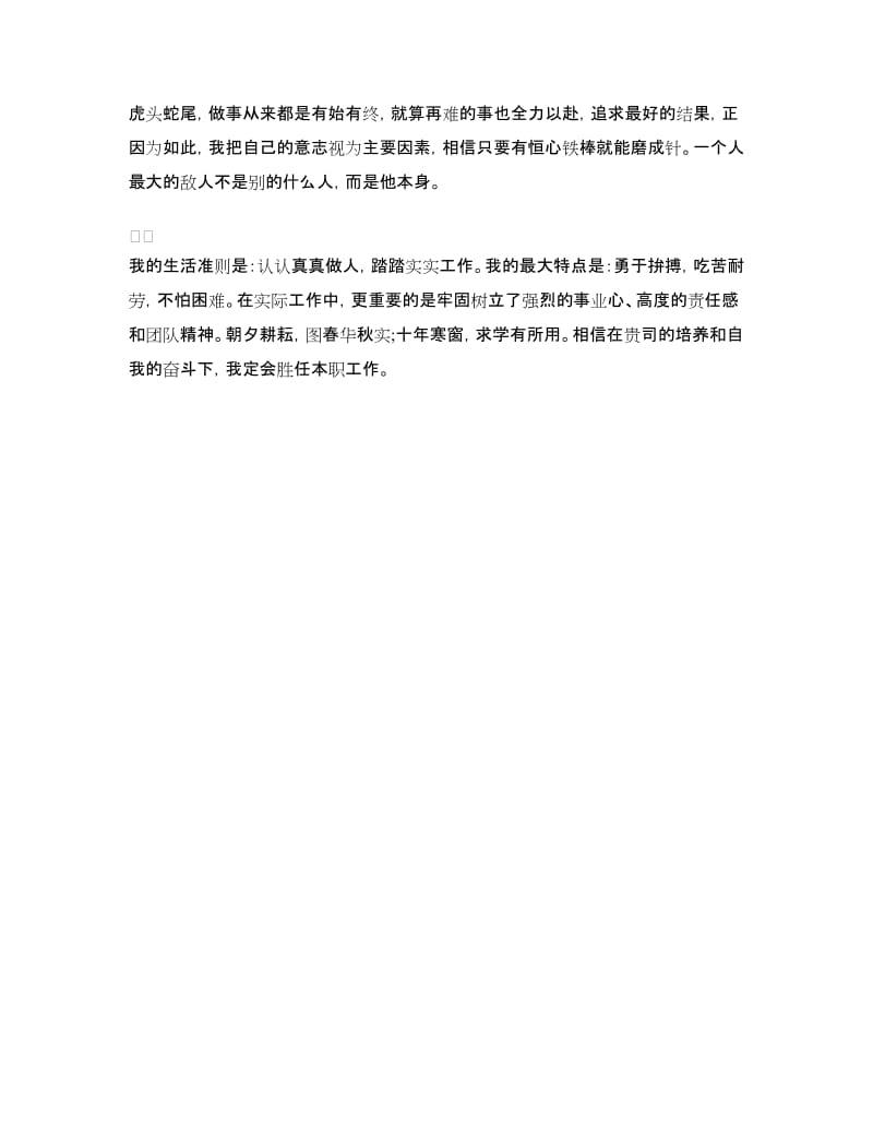 高等学校毕业生登记表之自我鉴定.doc_第2页