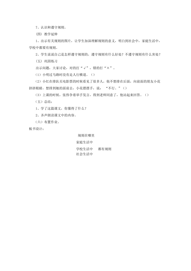 2019年三年级品德与社会上册3.1规则在哪里2教学设计新人教版 .doc_第2页