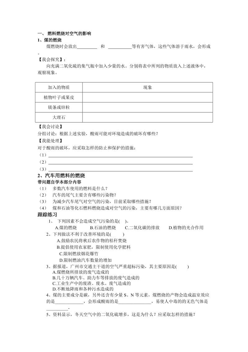 2019-2020年人教版化学九年《使用燃料对环境的影响》word学案三.doc_第2页