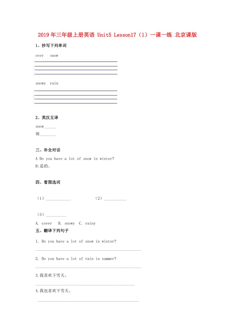 2019年三年级上册英语 Unit5 Lesson17（1）一课一练 北京课版.doc_第1页