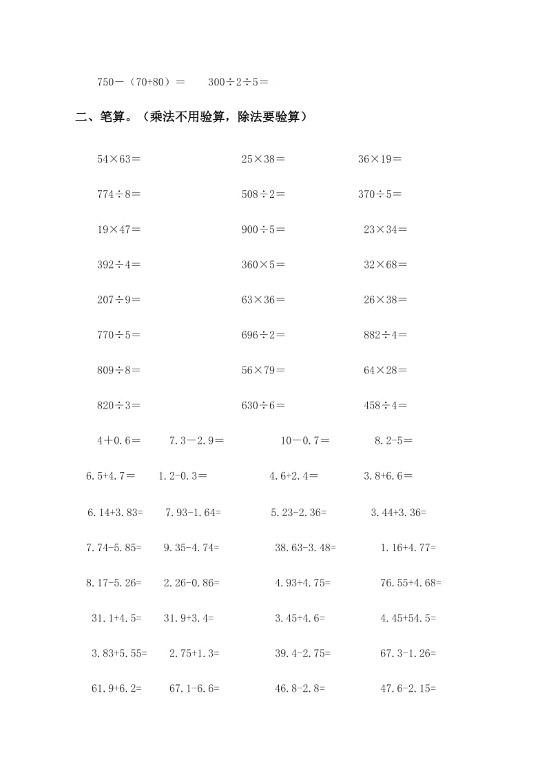 2019年小学西师版三年级下册计算题.doc_第2页