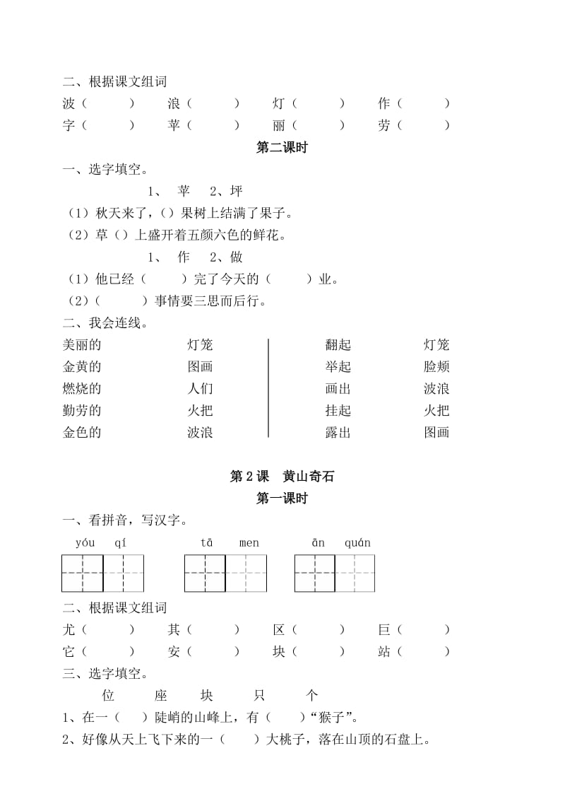 2019年二年级上册语文练习题.doc_第2页