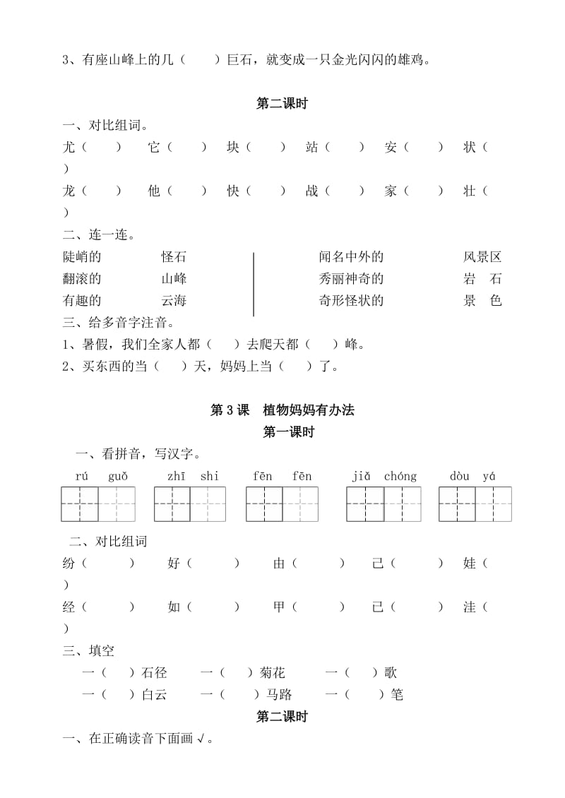 2019年二年级上册语文练习题.doc_第3页