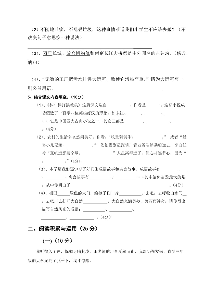 2019年苏教版小学五年级上册语文期末测试卷(II) (I).doc_第2页