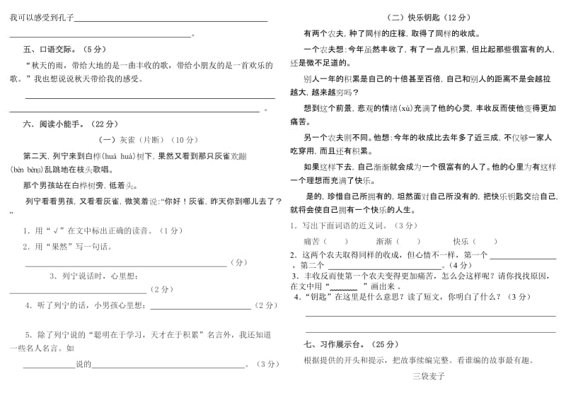 2019年三年级上学期语文期末考试试卷 (I).doc_第2页