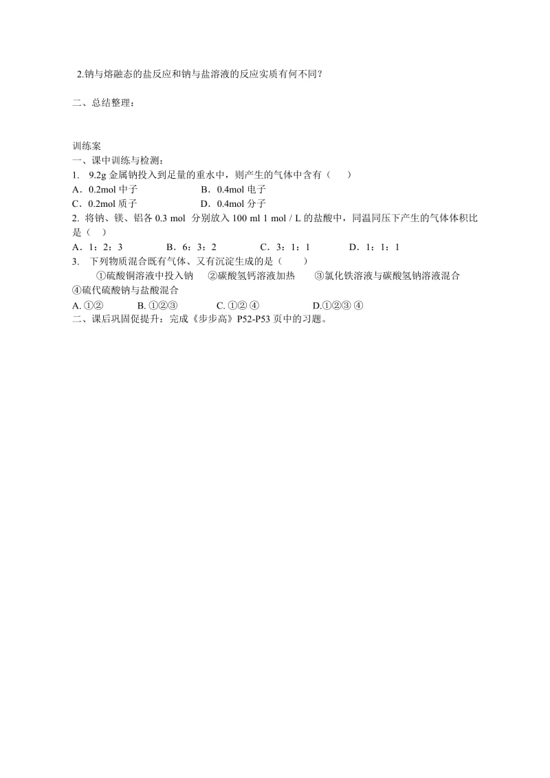 2019-2020年高三化学一轮复习钠导学案.doc_第2页